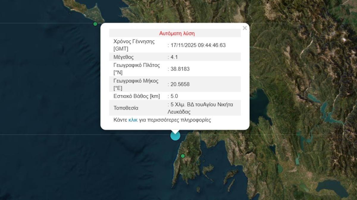 Σεισμός Λευκάδα