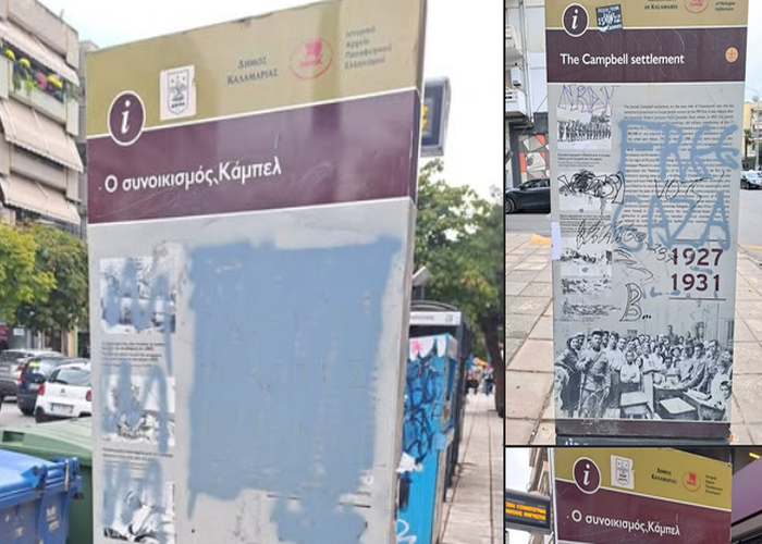 Βανδαλισμός στήλης μνήμης στην Καλαμαριά