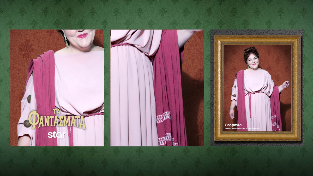 Θεοφανία Φαντάσματα