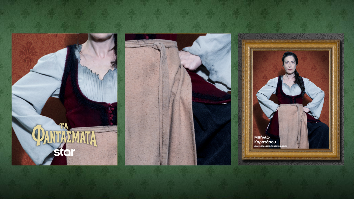 Μπήλιω Φαντάσματα