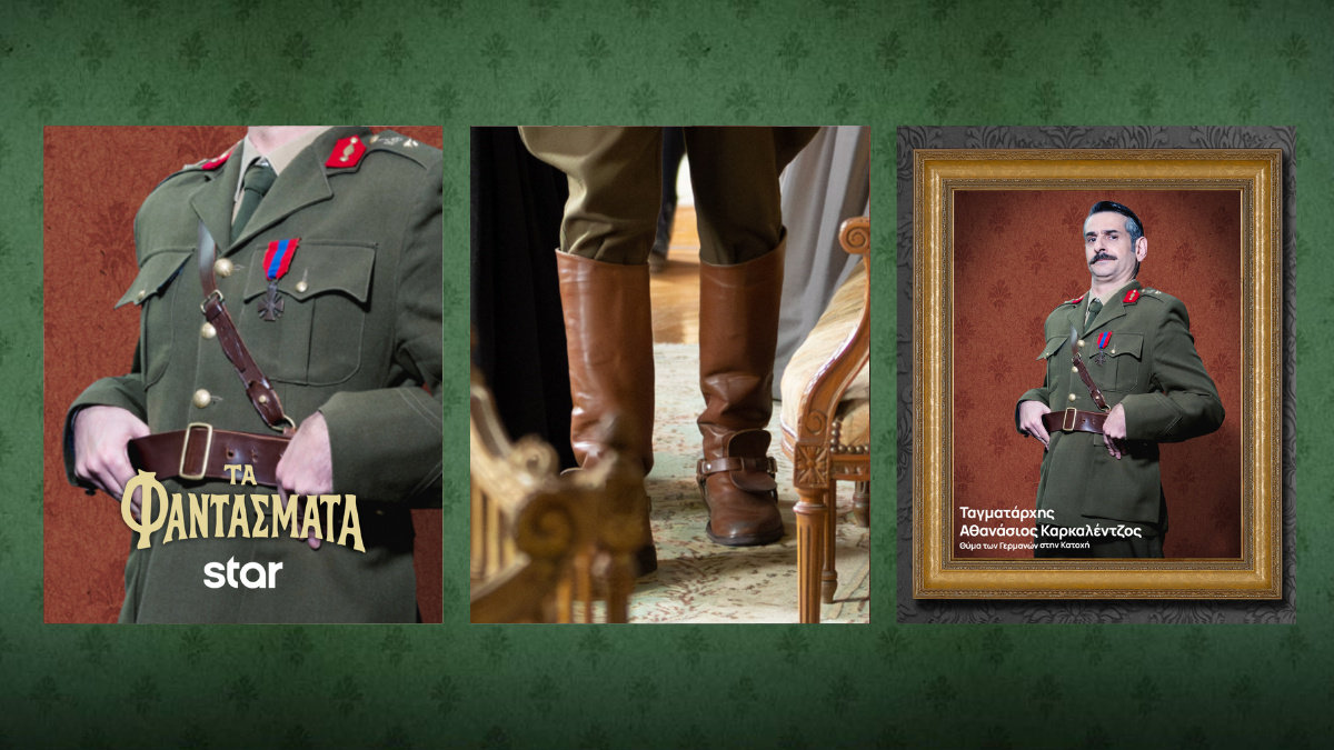 Ταγματάρχης Φαντάσματα