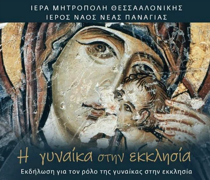 Εκδηλώσεις της ΙΜΘ