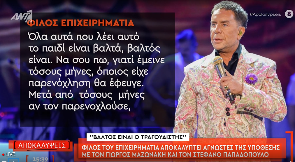 Υπόθεση Μαζωνάκη