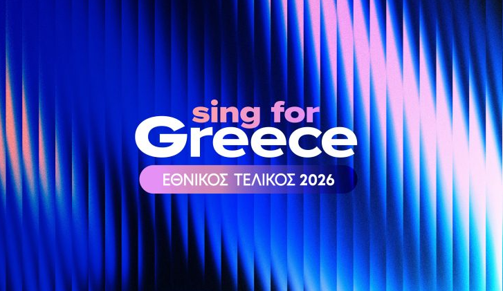 Eurovision 2026 ο Εθνικός Τελικός στην ΕΡΤ