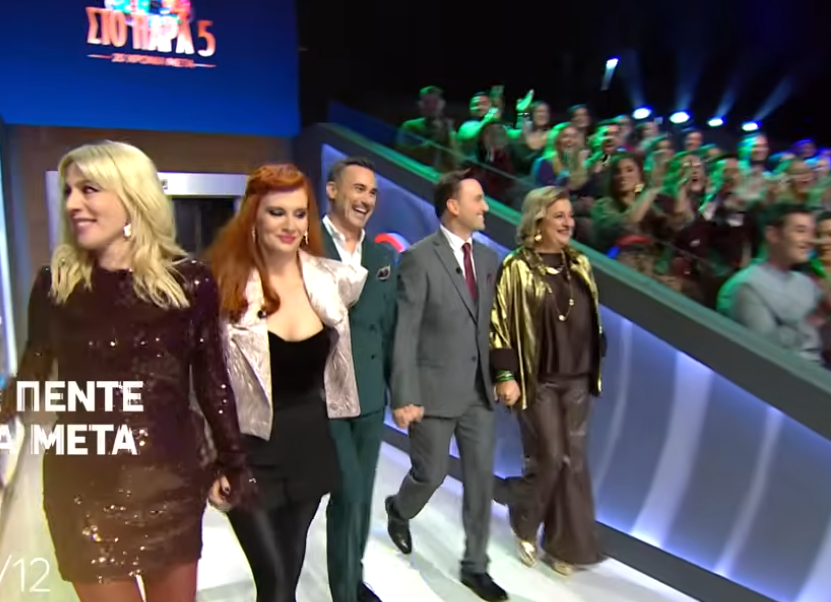 Στο Πάρα Πέντε 20 χρόνια μετά