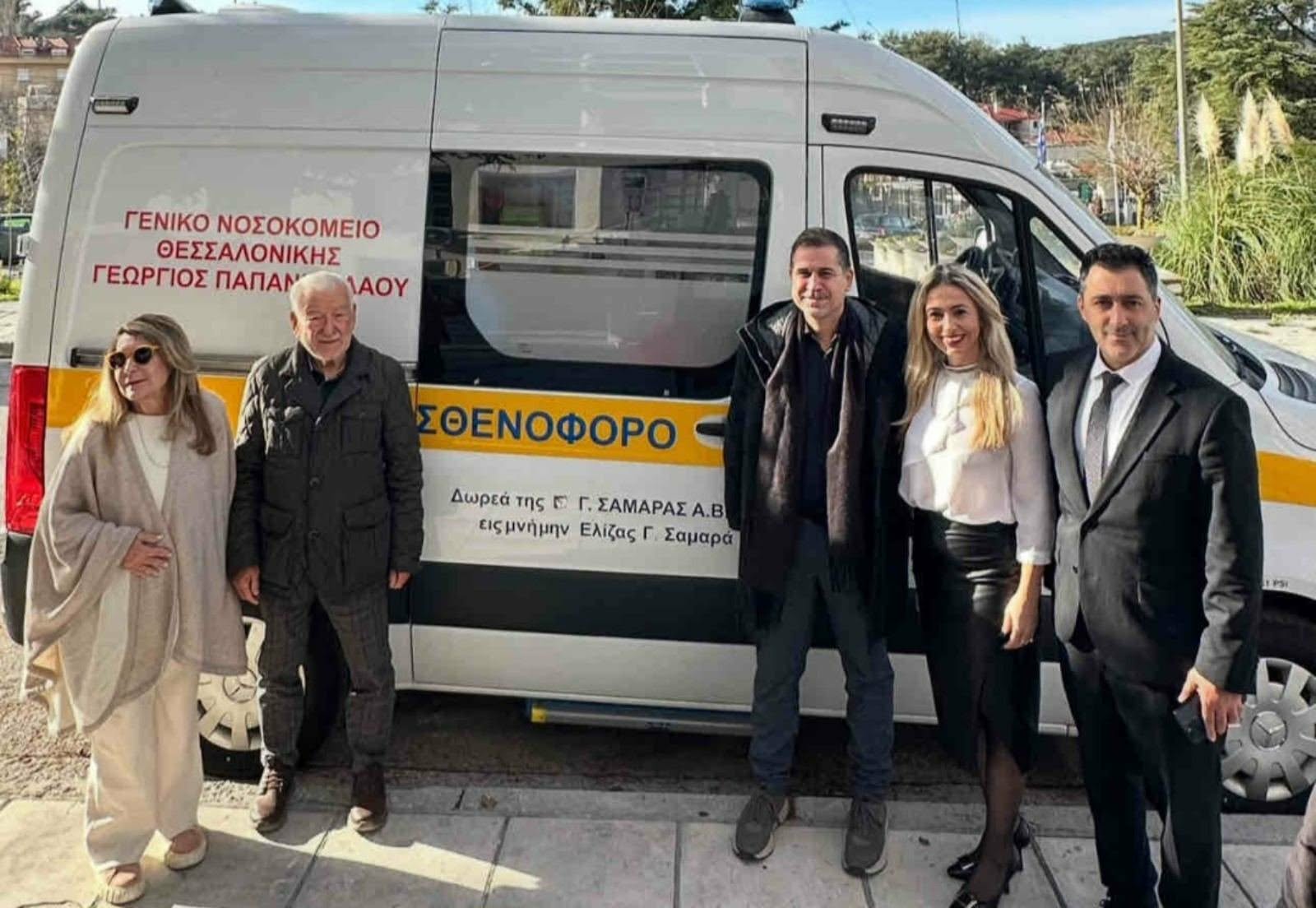 Θεσσαλονίκη δωρεά ασθενοφόρου