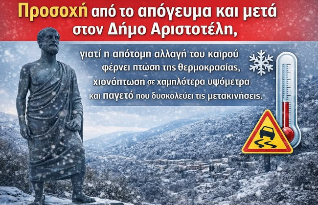 Καιρός Χαλκιδική Αρναούτογλου