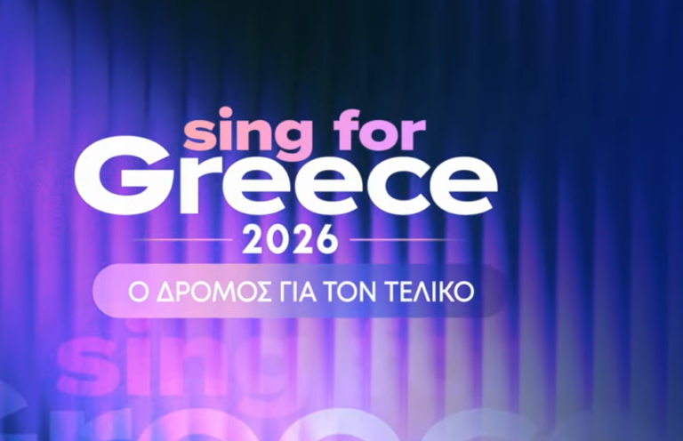 Eurovision Ελλάδα Α ημιτελικός