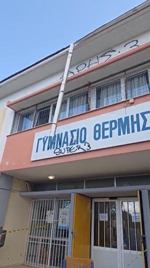 Σχολείο στη Θέρμη