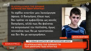 Υπόμνημα Μουρτζούκου