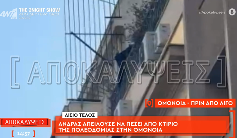 Αίσιο τέλος στο περιστατικό στην Ομόνοια