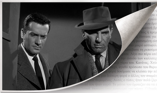 Από το βιβλίο στην οθόνη