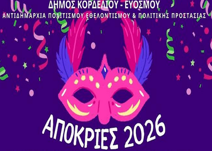 Εκδηλώσεις Αποκριάς στον Δήμο Ευόσμου-Κορδελιού