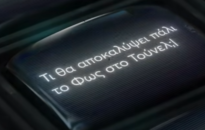 Φως στο Τούνελ trailer