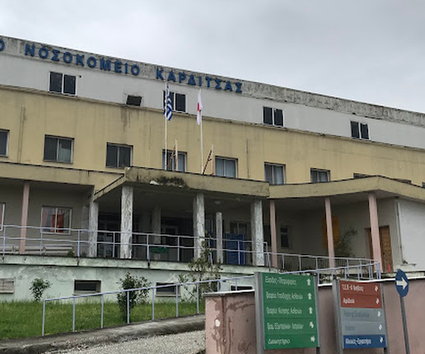 Νοσοκομείο Καρδίτσας