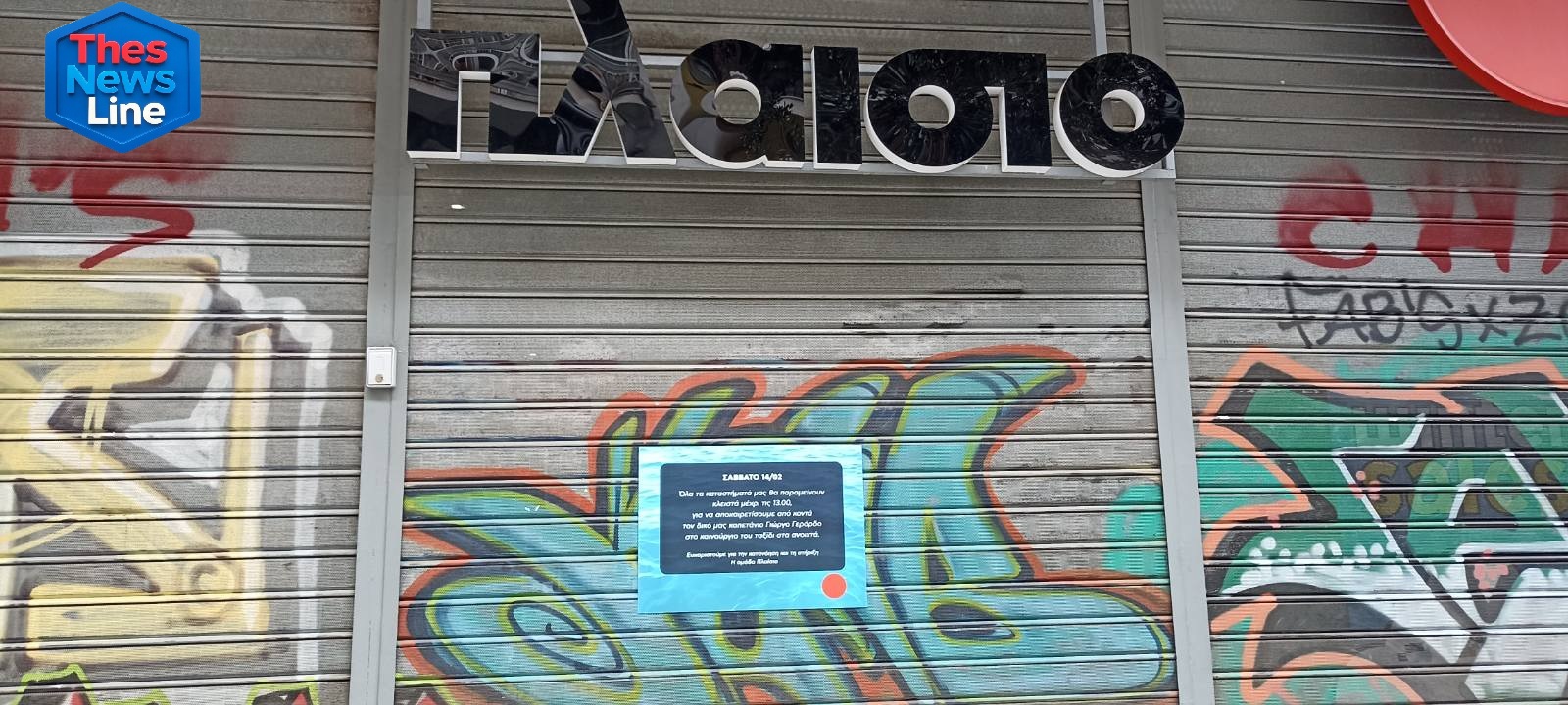 Κατάστημα Πλαίσιο Θεσσαλονίκη