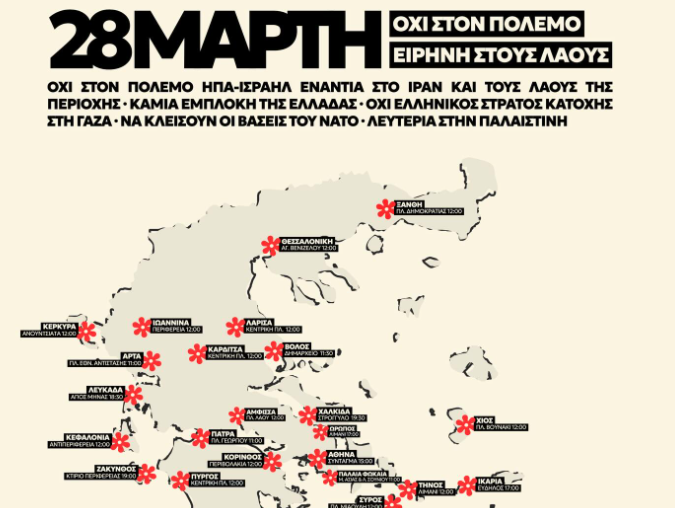 αντιπολεμικό συλλαλητήριο