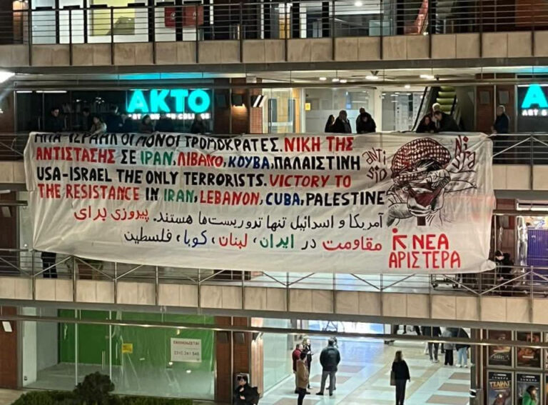 Θεσσαλονίκη Παρέμβαση Νέας Αριστεράς