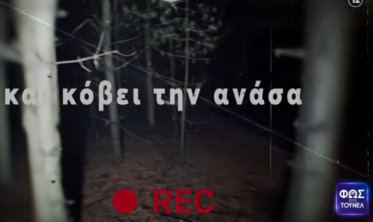 Φως στο Τούνελ 130326