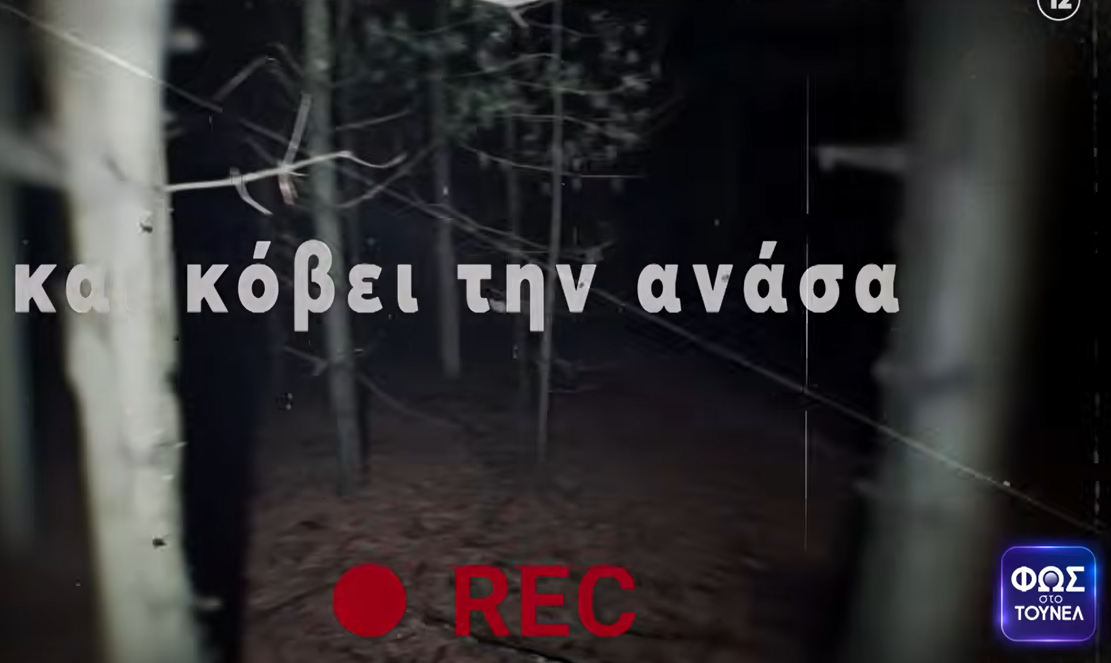 Φως στο Τούνελ 130326