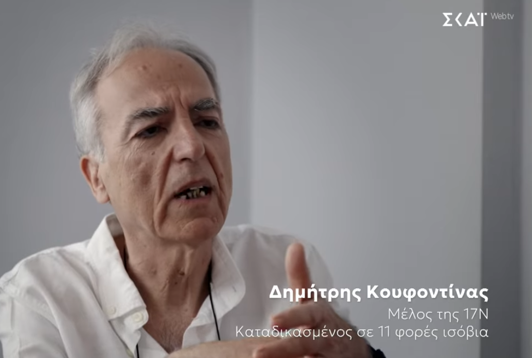 Δημήτρης Κουφοντίνας