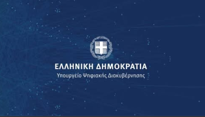 Υπουργείο Ψηφιακής Διακυβέρνησης