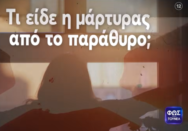 Φως στο Τούνελ 03042026