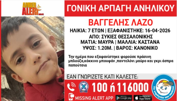 Γονική αρπαγή 7χρονου Συκιές Θεσσαλονίκη