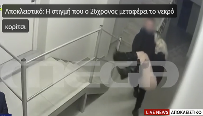 Βίντεο με τον αρσιβαρίστα να μεταφέρει αναίσθητη την 19χρονη