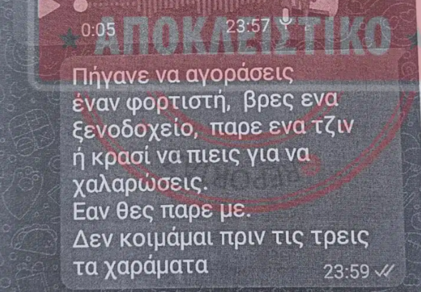 Sms μεταξύ Μυρτούς, Olivia και 66χρονου