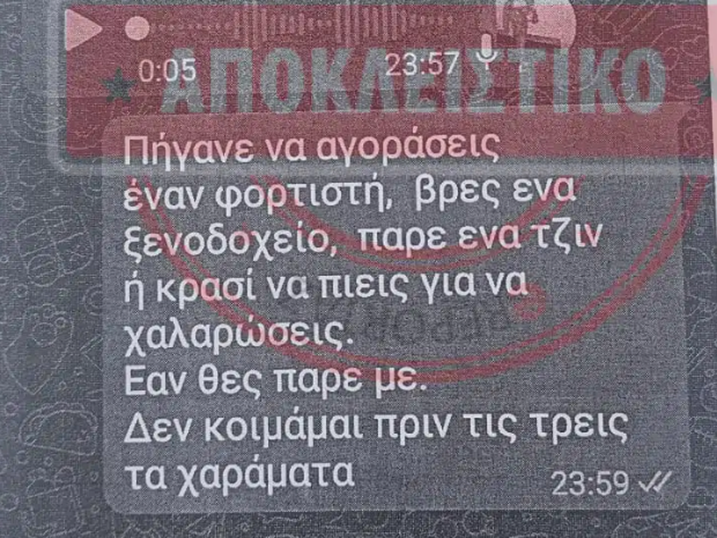 Sms μεταξύ Μυρτούς, Olivia και 66χρονου