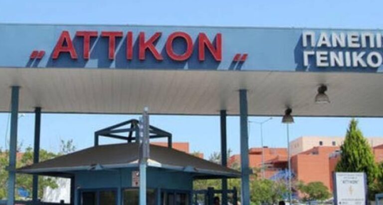 Νοσοκομείο Αττικόν