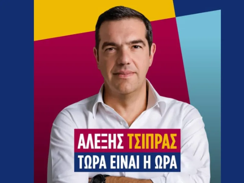 Ο Αλέξης Τσίπρας