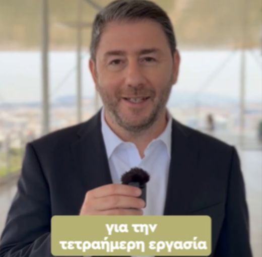 Νίκος Ανδρουλάκης τετραήμερη εργασία