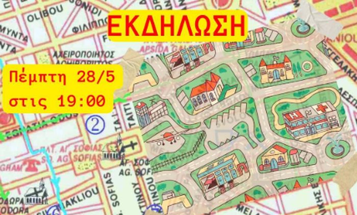 Εκδήλωση της Ένωσης Ενοικιαστών Θεσσαλονίκης