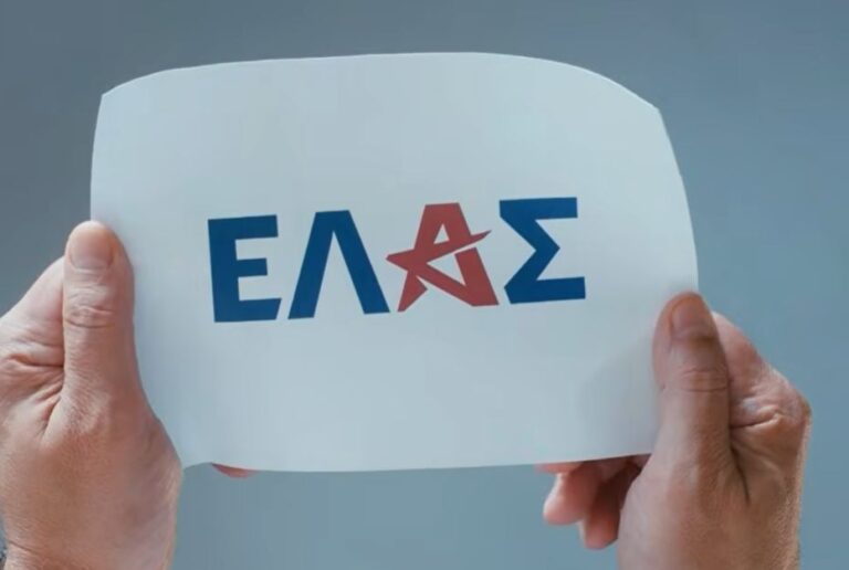 ΕΛΑΣ κόμμα Τσίπρα