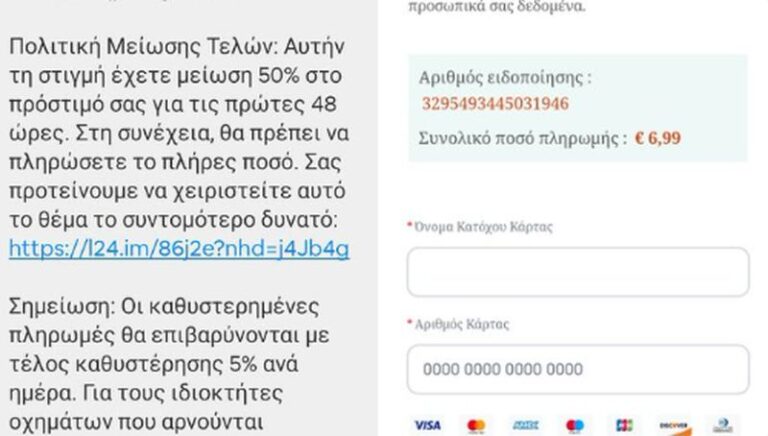 Παραπλανητικά sms