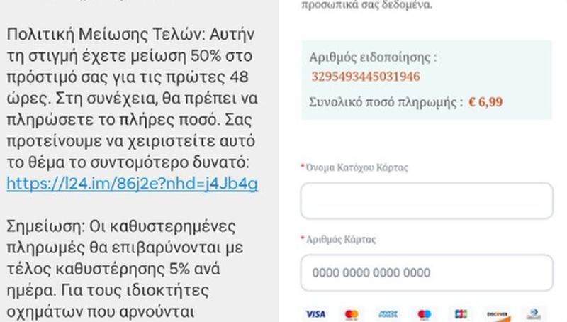 Παραπλανητικά sms