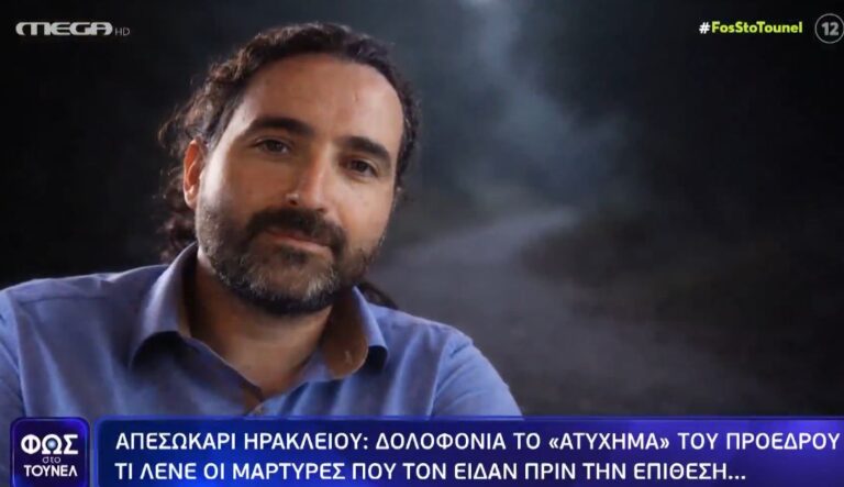 Φως στο Τούνελ δολοφονία Απεσωκάρι Ηράκλειο