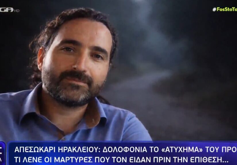 Φως στο Τούνελ δολοφονία Απεσωκάρι Ηράκλειο