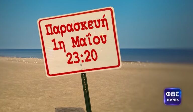 Φως στο Τούνελ 010526