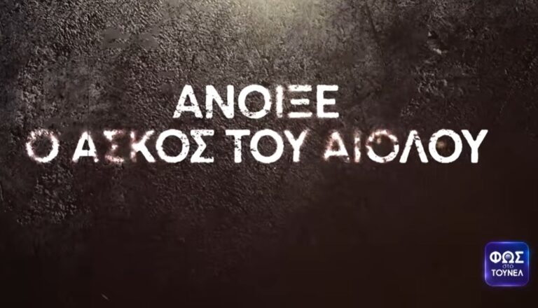 Φως στο Τούνελ 220526