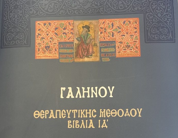 Γαληνός βιβλίο