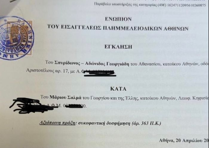 Μήνυση Γεωργιάδη σε Σαλμά