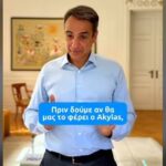 Κυριάκος Μητσοτάκης βίντεο για Πρωτομαγιά