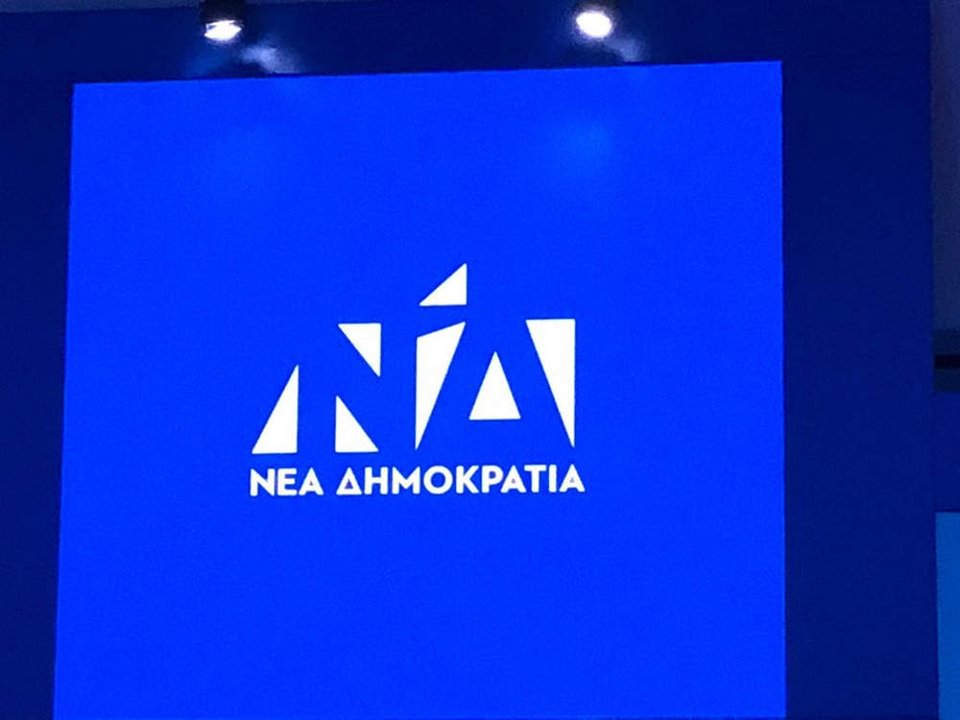 Λογότυπο Νέα Δημοκρατία