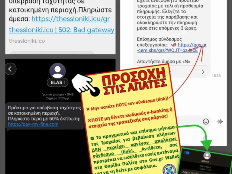 Προσοχή από την τροχαία