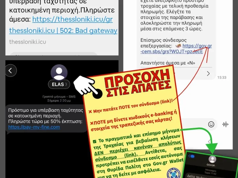 Προσοχή από την τροχαία