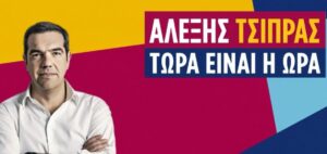 Αλέξης Τσίπρας