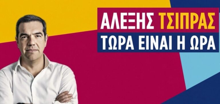 Αλέξης Τσίπρας